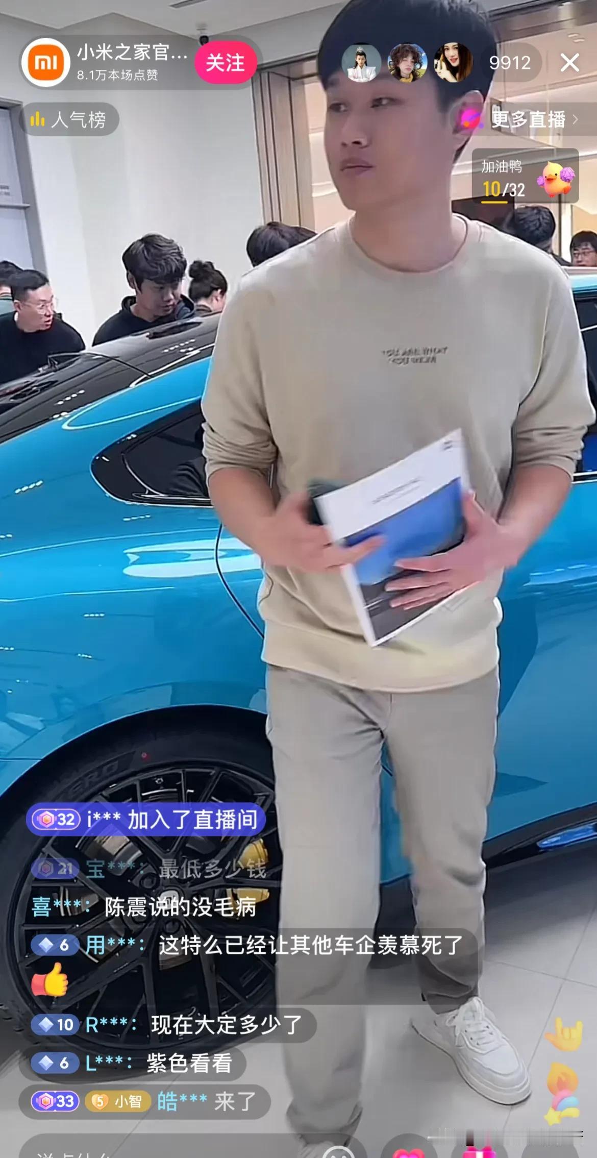 小米汽车直播间真可怕，将近20多个人围绕着1辆车，能看到啥[捂脸]钥匙还不在主播