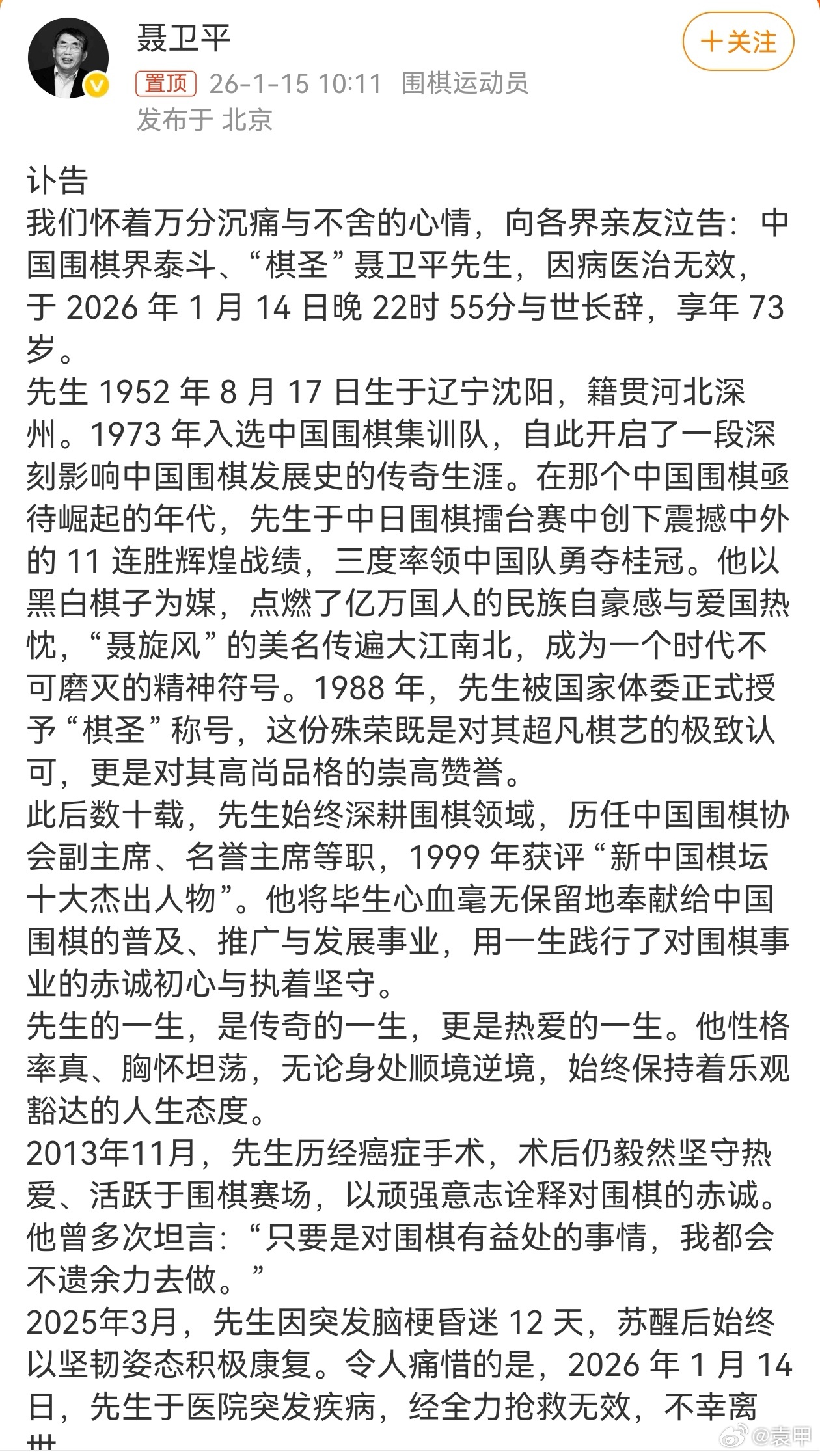 聂老一路走好，他是真爱中国足球，可惜没看到中国足球变好那一天。聂老千古聂卫平逝世