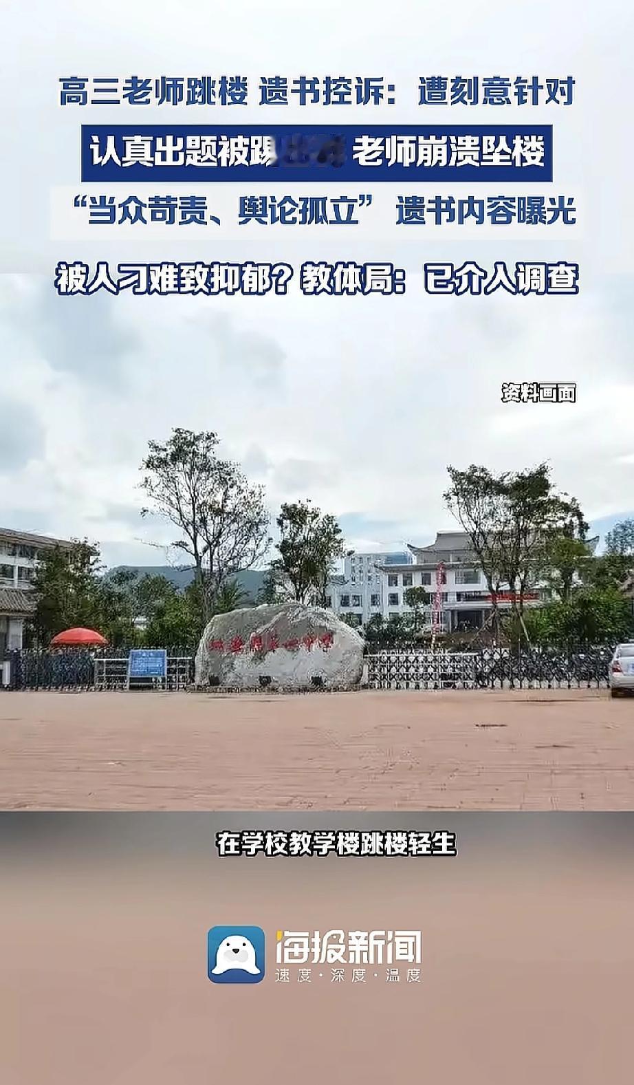 云南楚雄姚安一中一名老师在学校教学楼坠楼的事，最近在网上传得很广，也让很多人心里