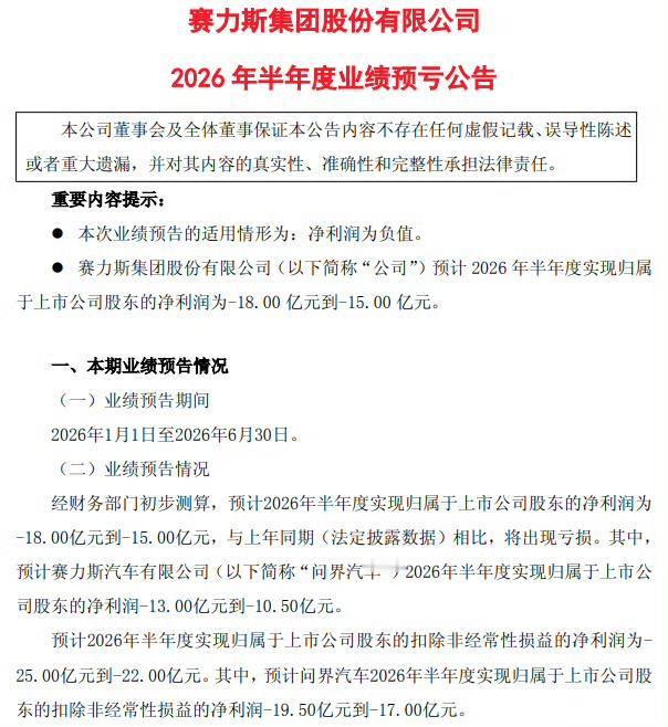 一季度盈利7.54亿，结果二季度单季直接亏22.54亿—25.54亿。