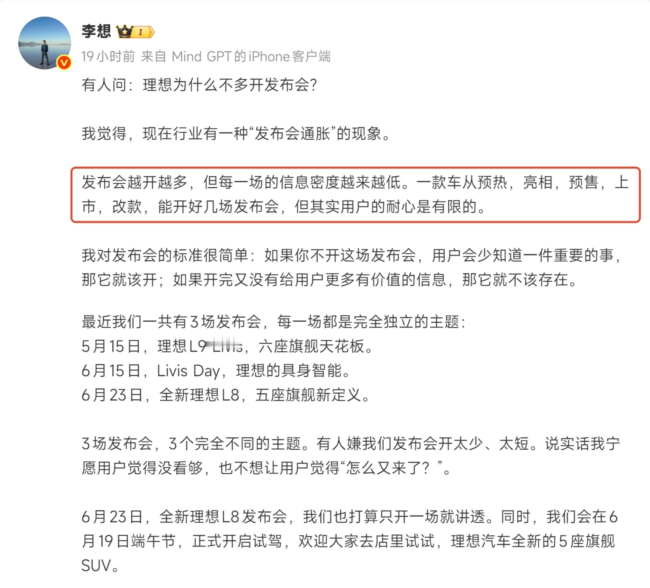 李想吐槽汽车发布会越来越多 所以想哥说的是谁呢？好难猜啊。 