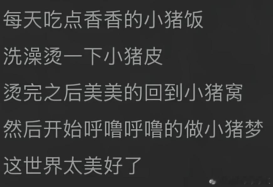 这么看还是很美好😊 