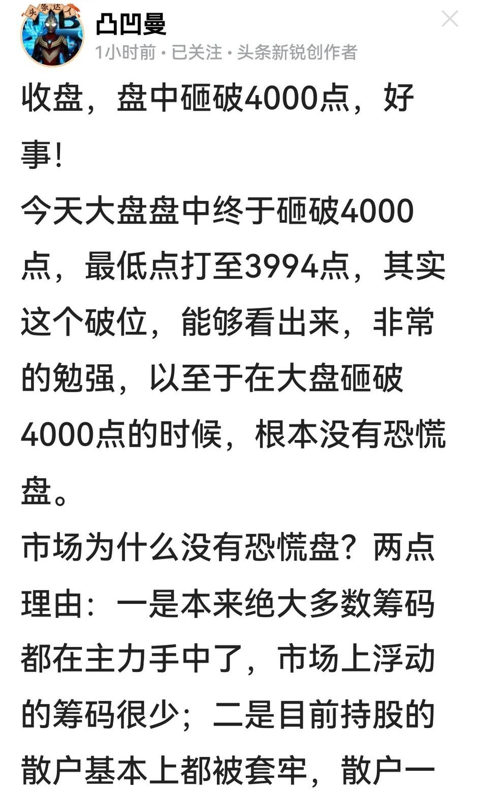 有道是，多头不死，跌势不止。

盘后，两个粉丝众多的死多，凸教授依然嘴硬，说筹码