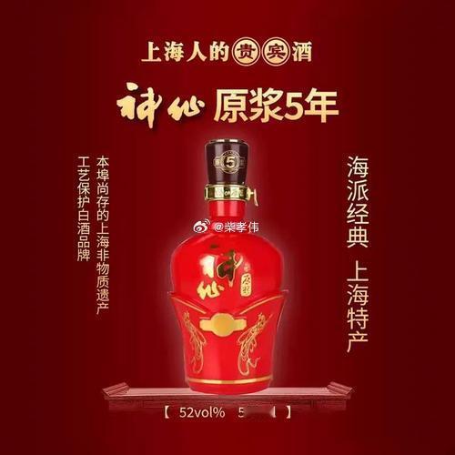 行业公司研究 上海仅存本土白酒神仙酒公司全维度分析一、历史发展神仙酒是上海现存唯