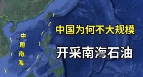 南海有这么多石油，为什么中国不开采？其实说白了，简单来说，越南已经在那里开采了，