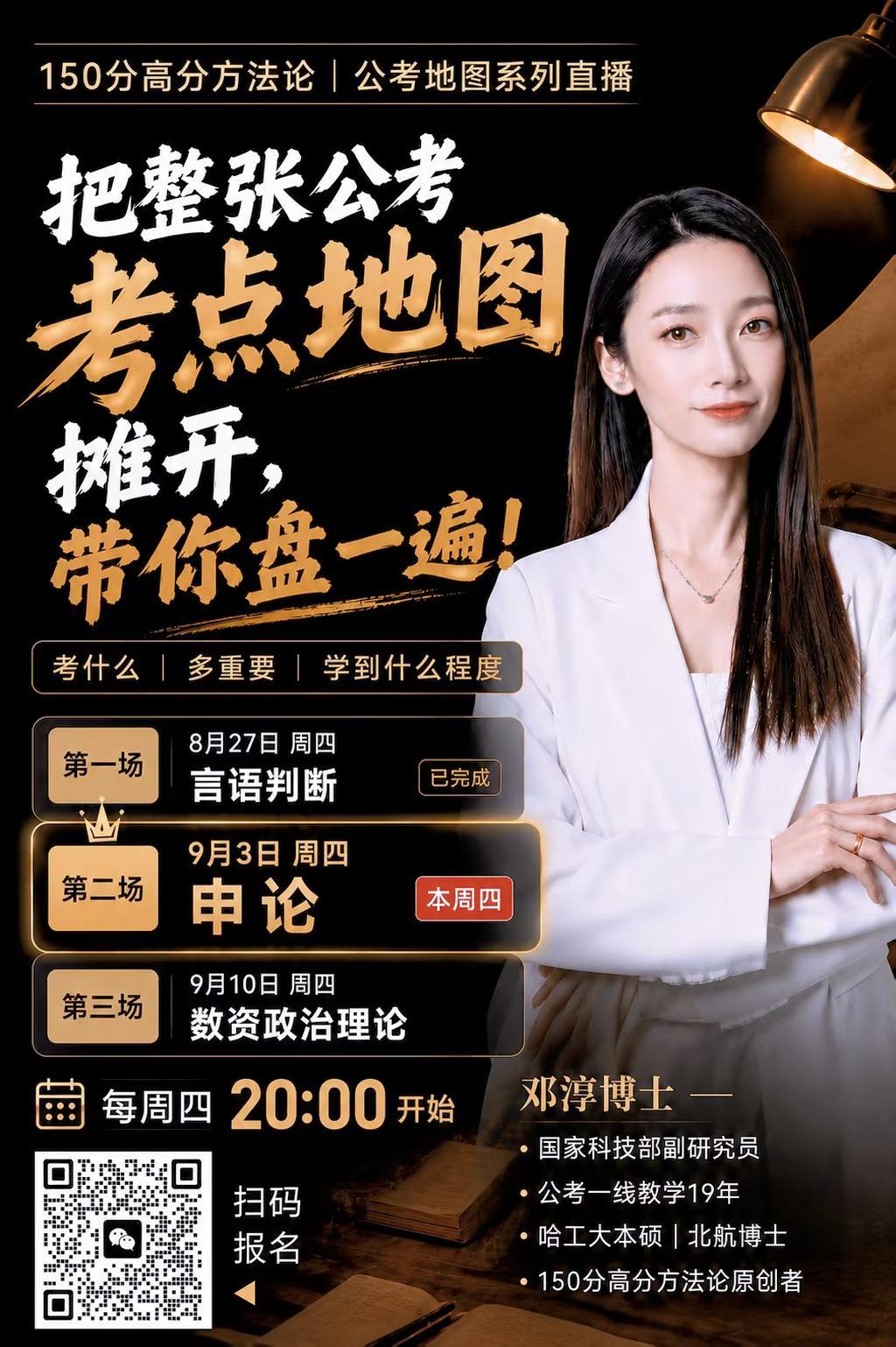 本周四晚上，申论地图来啦！把整张考点地图摊开，带你盘一遍。上周把行测的整张地图摊