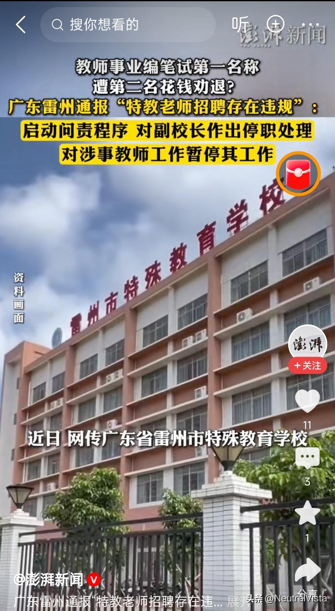 雷州教招太魔幻！笔试第一被副校长私下劝退让位
 
广东雷州这场教师招聘，看完让人