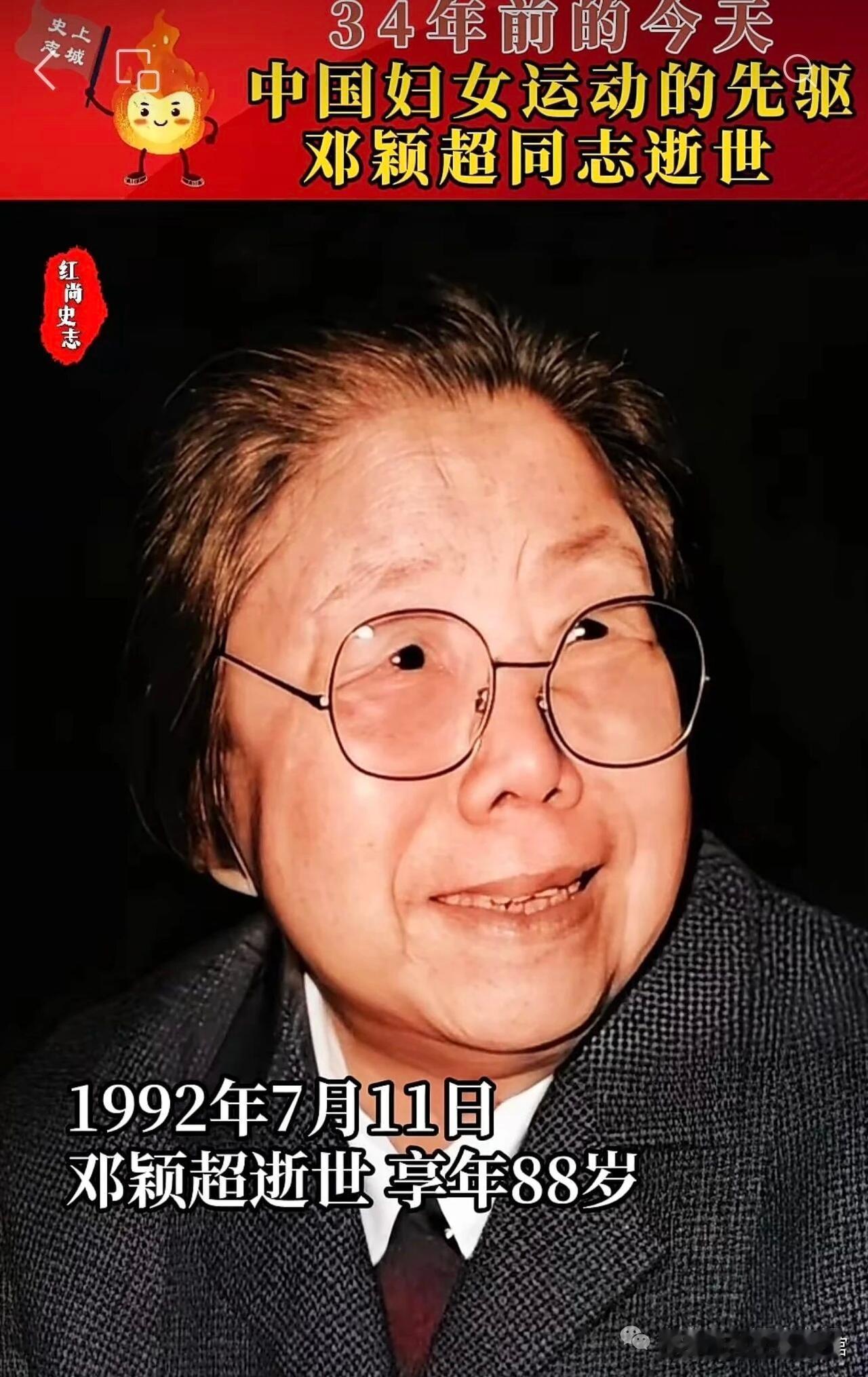 缅怀邓颖超——永远的邓奶奶邓颖超（1904年2月4日-1992年7月11日），河
