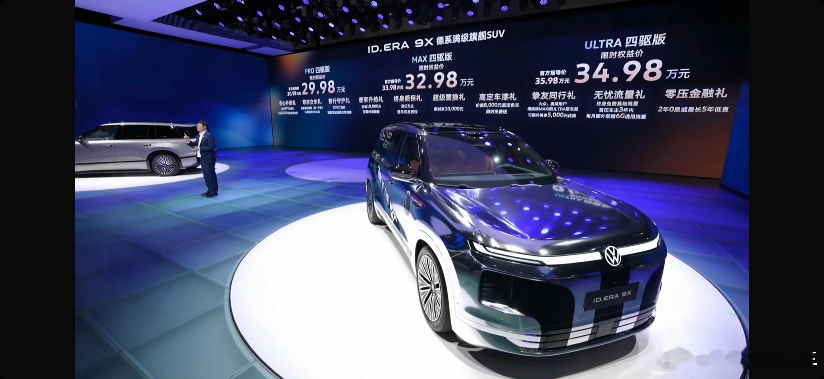 29.98万起大众9X真香今天 ID. ERA 9X在北京车展正式上市了！上市限