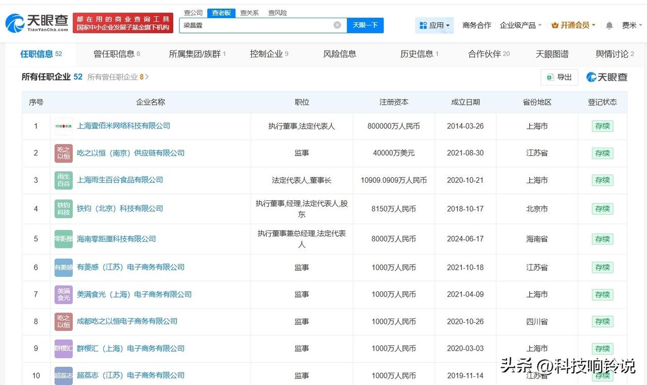 【叮咚买菜创始人商业版图盘点 叮咚买菜创始人名下关联超50家企业】
据媒体报道，