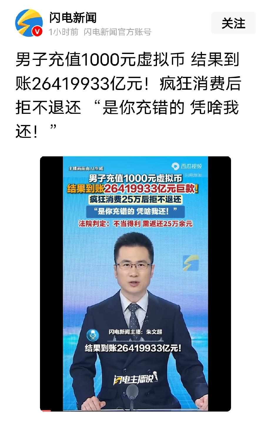 湖南宁乡，男子刚给自己的推广平台账号充值1000块，没想到，平台工作人员手滑，不