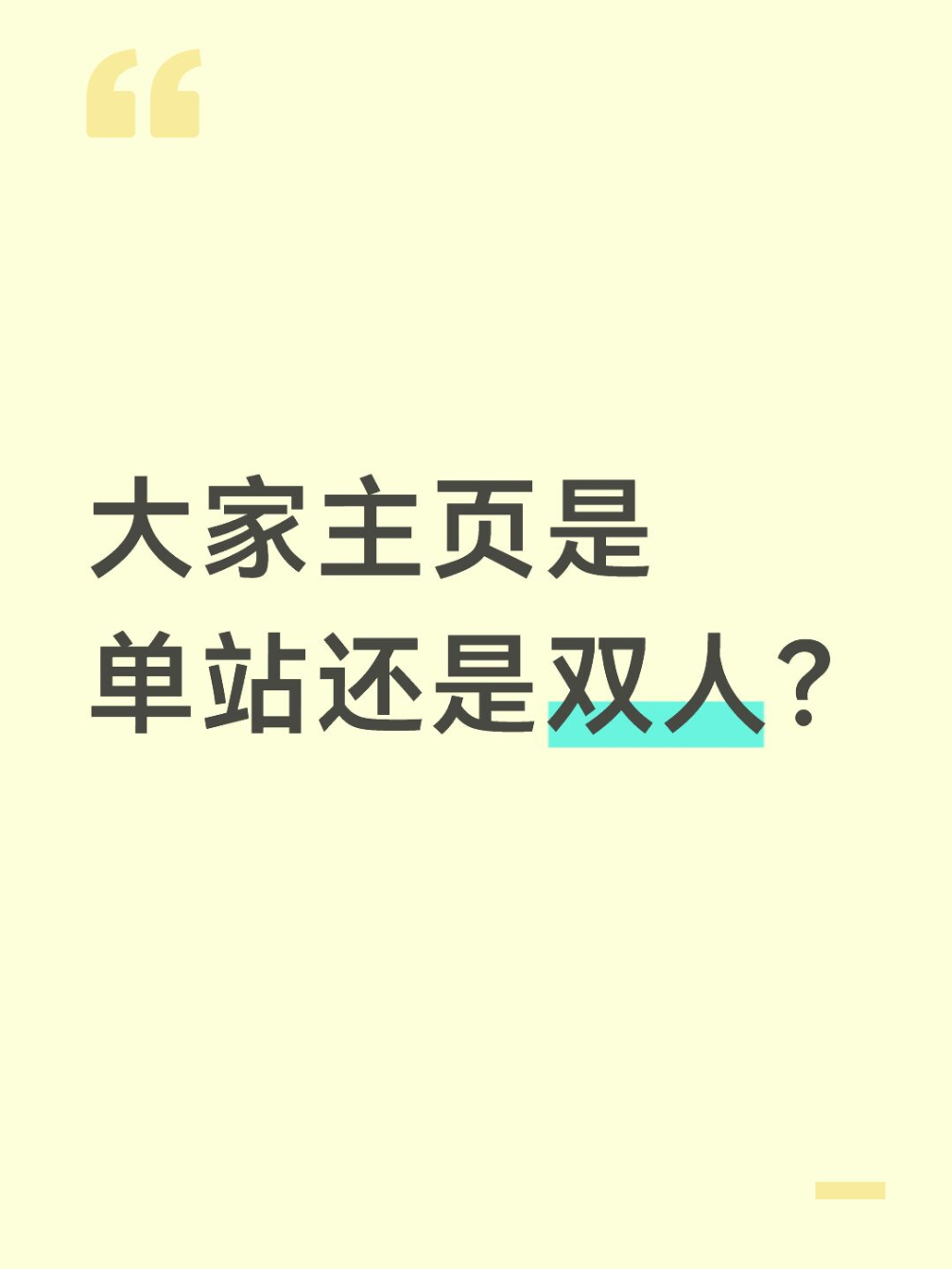qq飞车手游[超话]🎁暖宝的有奖话题时间～大家主页是单站还是双人？在评论区揪2