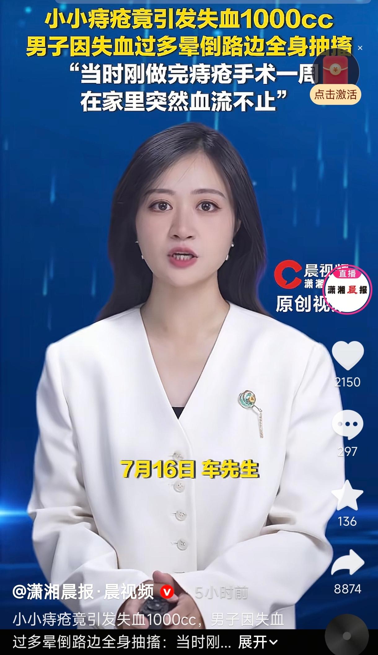 美国洛杉矶，一名男子做完痔疮手术后一周，突发大出血，失血量高达1000cc，晕倒