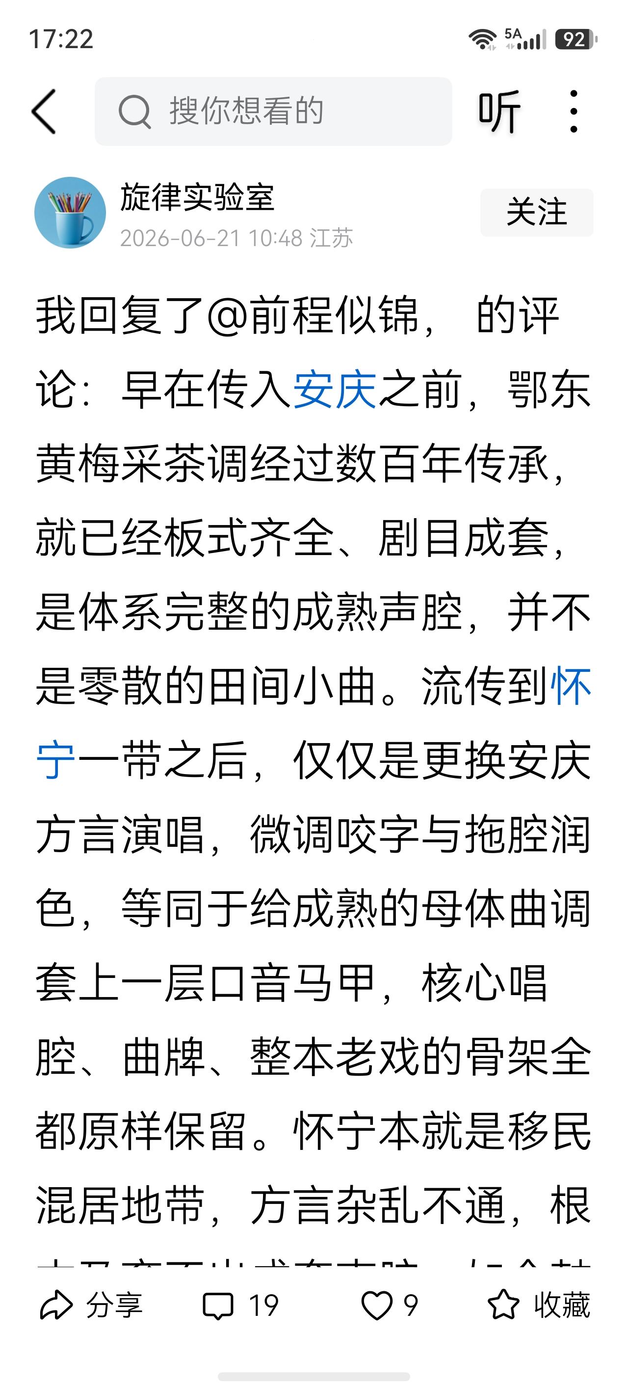 你这个高人藏在民间怎么不出手啊？那看来中国文联书记处李昕书记关于黄梅戏是“江淮地