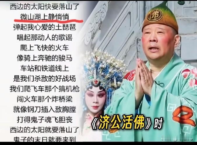 郭德纲出事儿，
这下子真的被立案调查了！
原因是——
郭德纲的麒麟剧社在武汉演出
