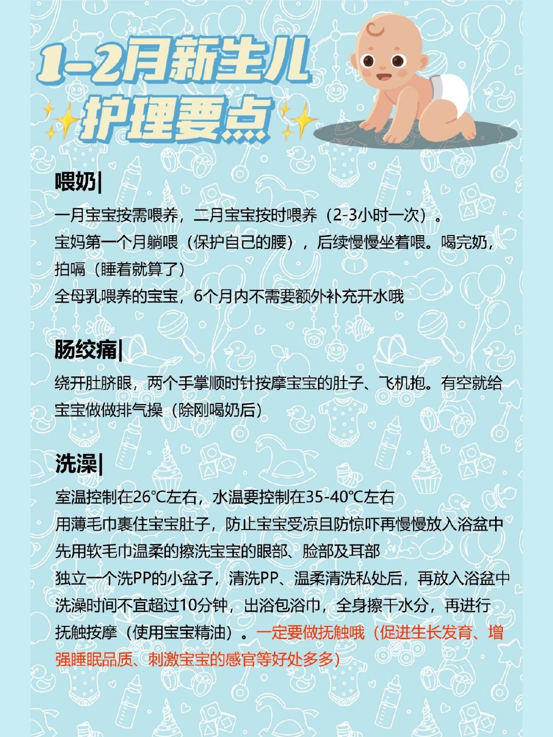 1-2月新生儿宝宝护理要点‼️经验总结 ​​​