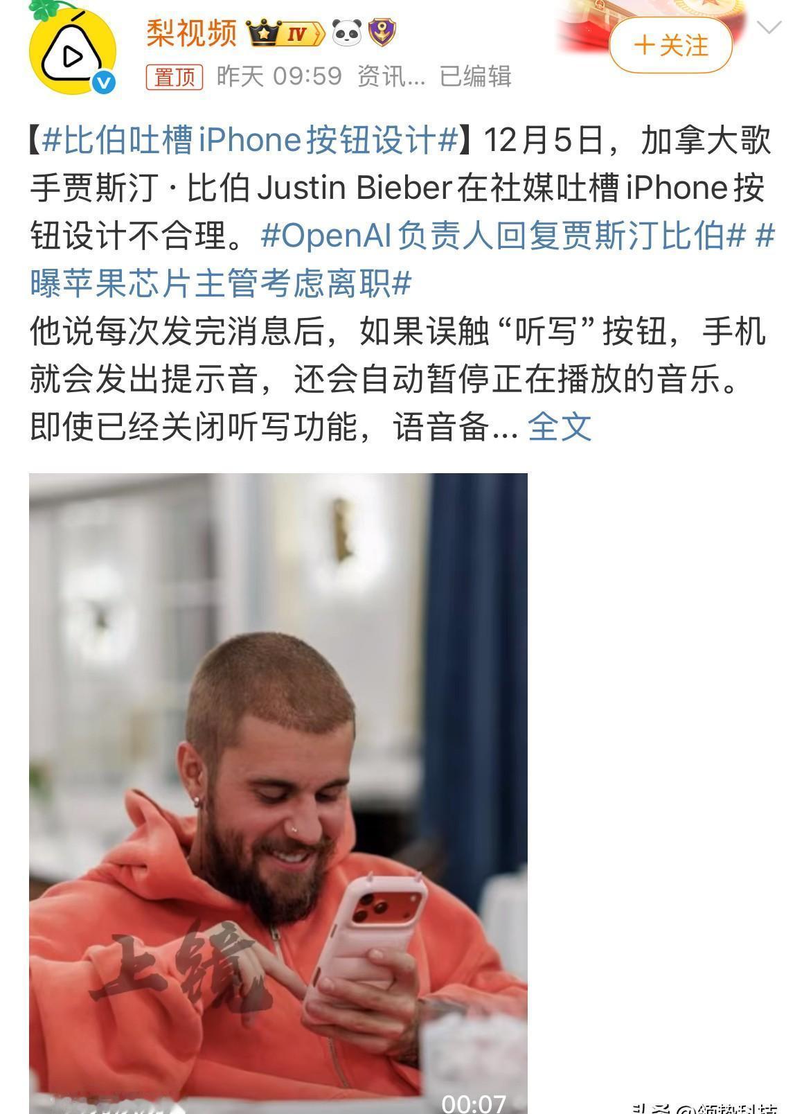 连贾斯汀·比伯这种顶流巨星都被iPhone给整破防了！
他在推特上公然开喷手机按