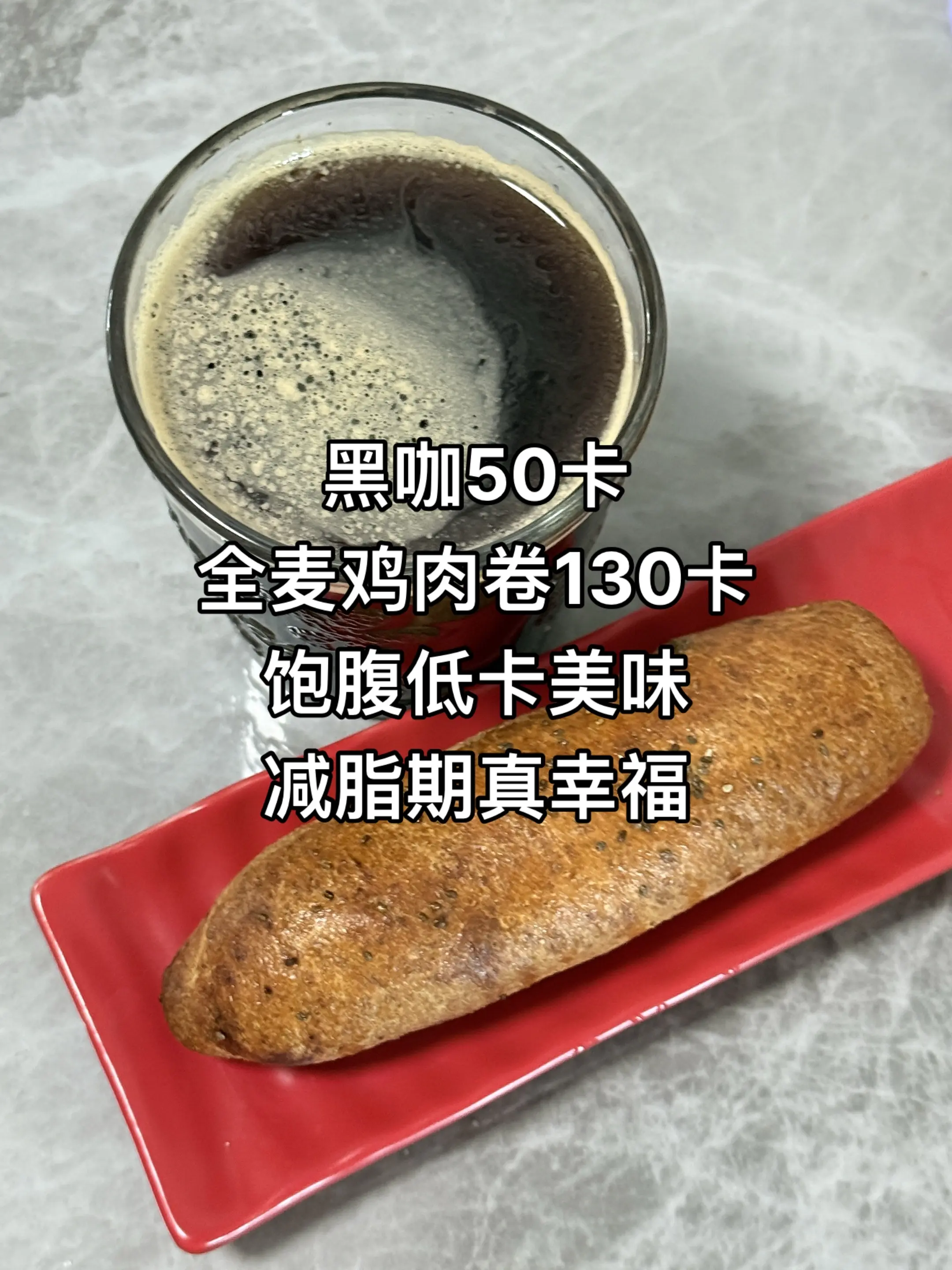 今日早餐：黑咖➕全麦鸡肉卷
