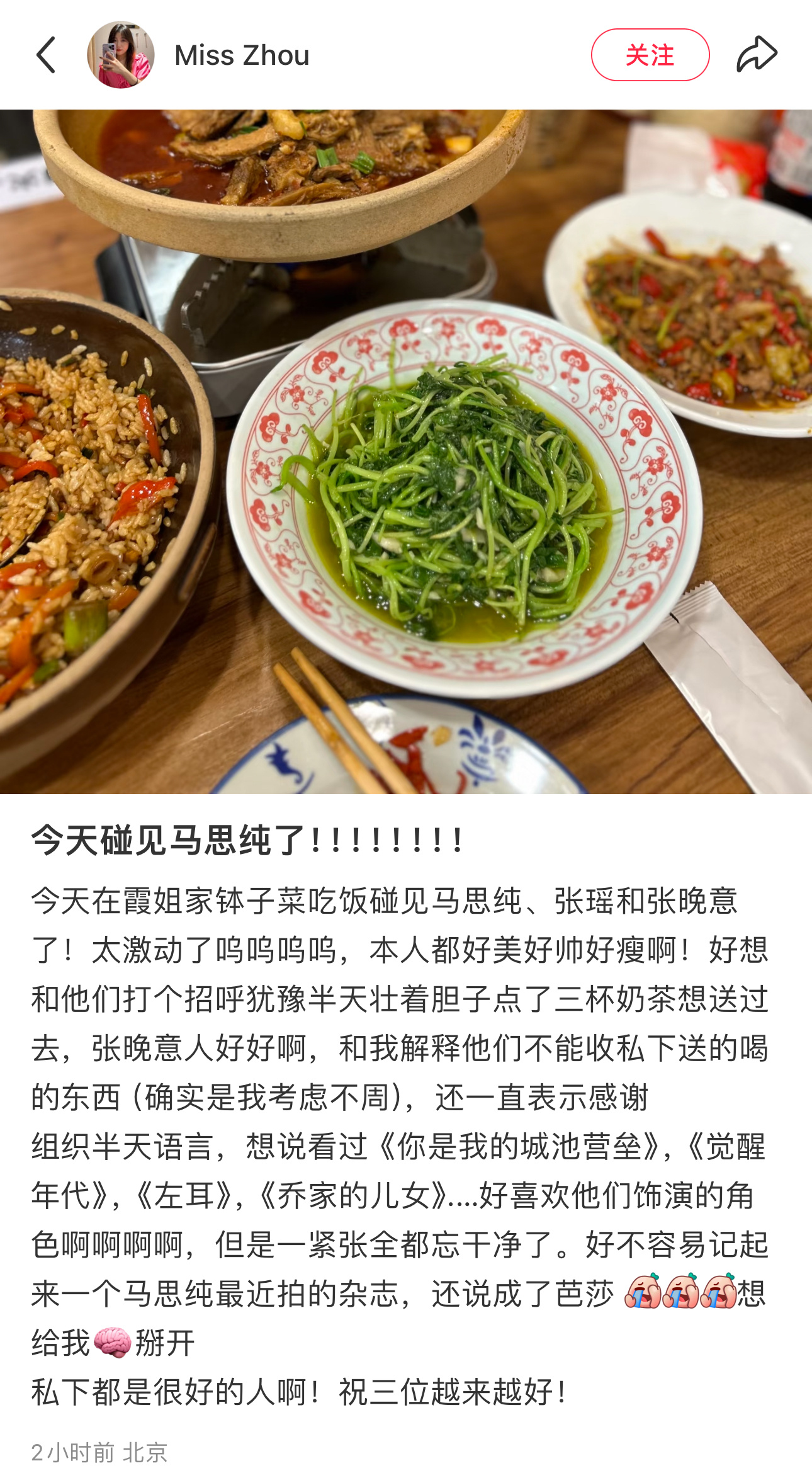 有网友偶遇马思纯、张瑶、张晚意一起吃饭惹！！马思纯张瑶张晚意约饭 ​​​