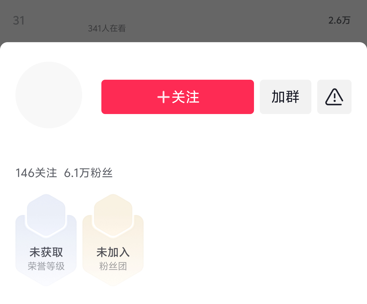 榜上这个没直播的私密账号是谁啊 