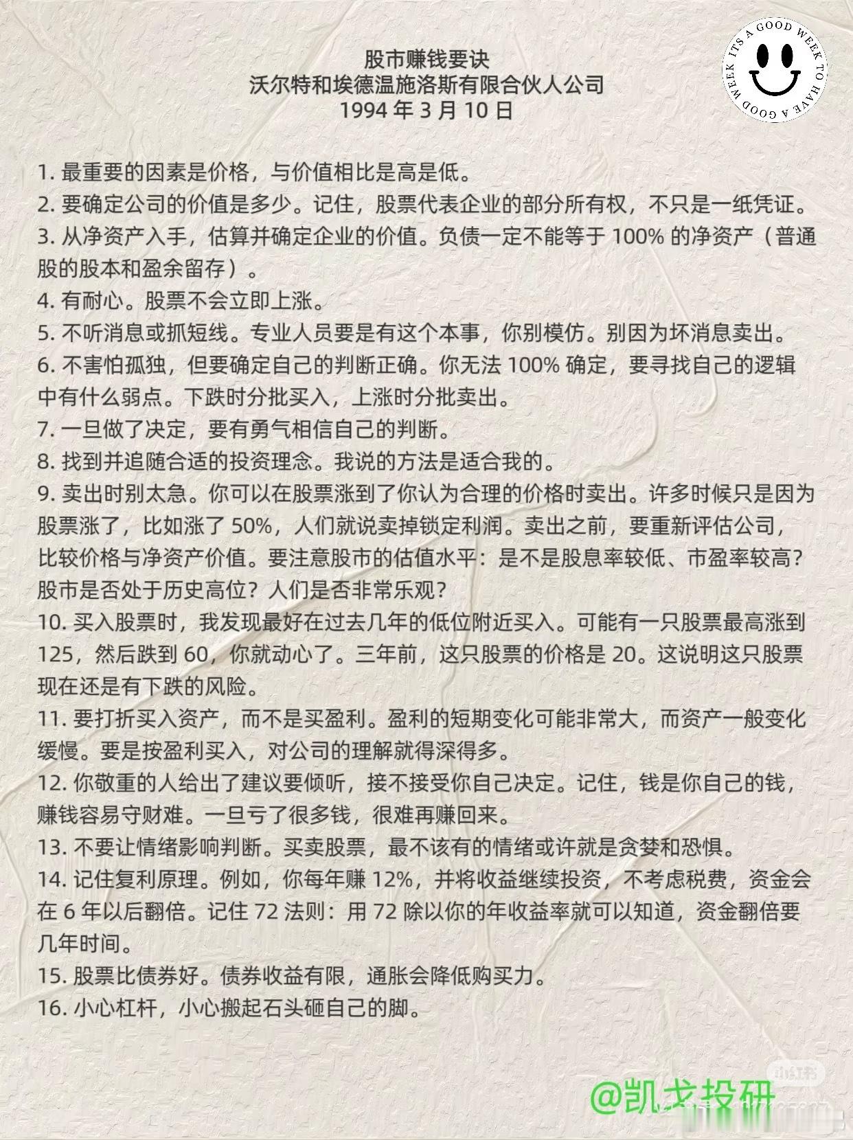华尔街扫地僧，沃尔特·施洛斯 