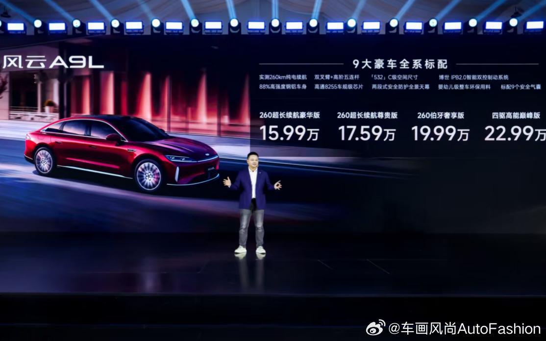 【15.99万元起售，奇瑞风云A9L开启预售】6月26日，奇瑞风云A9L正式开启
