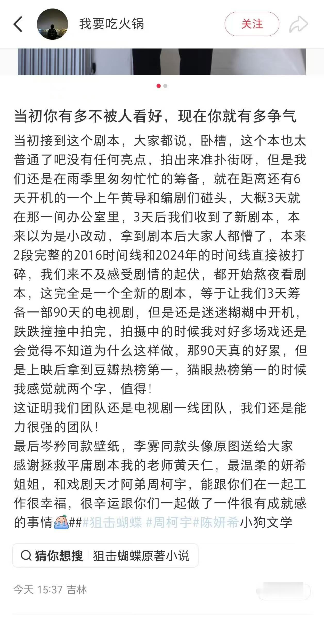 狙击蝴蝶编剧黄天仁狙击蝴蝶剧组工作人员发文狙击蝴蝶剧组工作人员发文，哇塞，好 