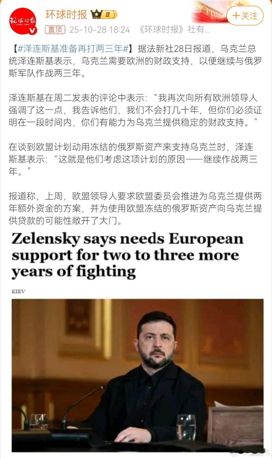 泽连斯基这个照片照的挺帅啊！即便如此，老赵依然坚决支持俄罗斯，支持普京，支持正义