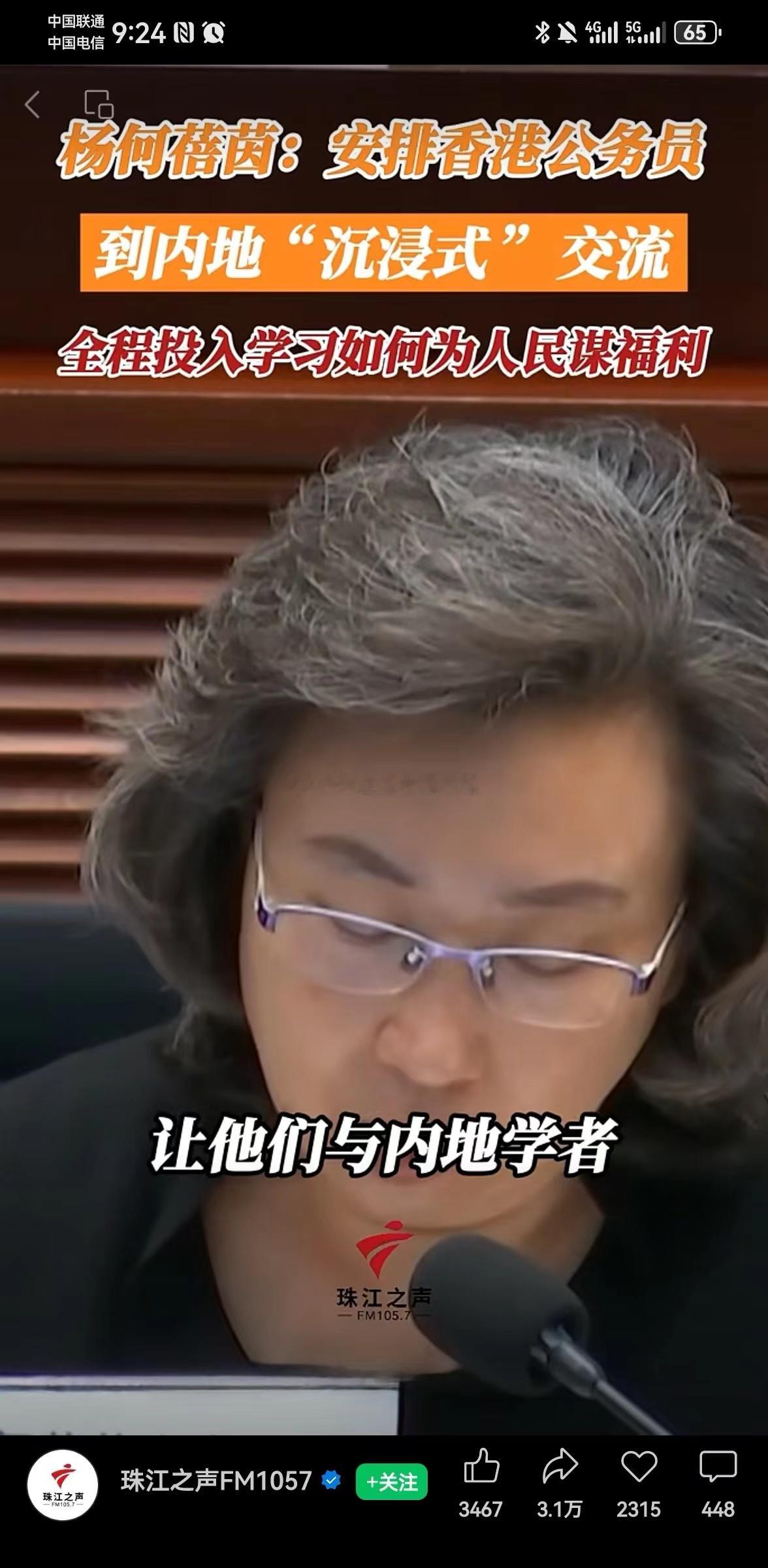 香港公务员要到内地“沉浸式”交流了，来学习如何为人民谋福利！[赞] ​​​