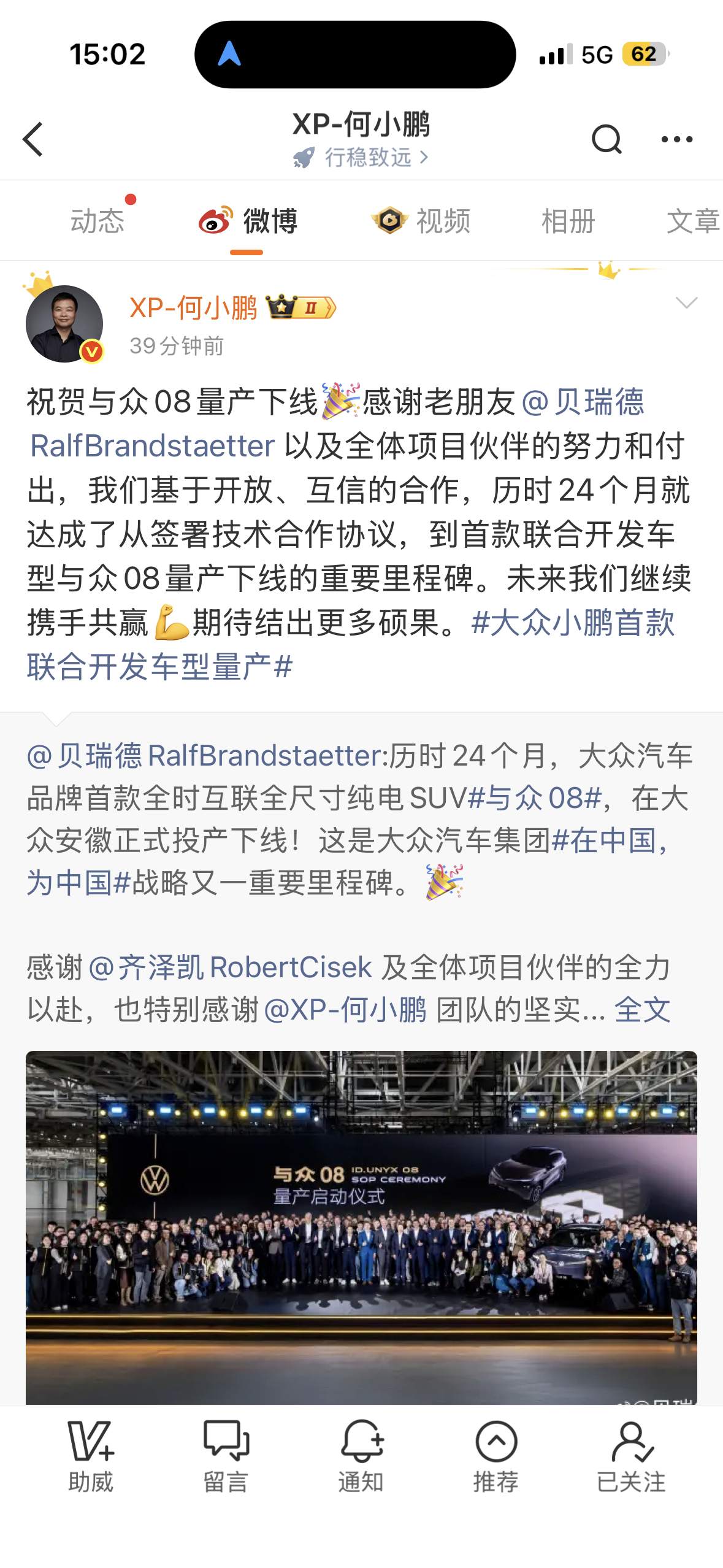 贝瑞德何小鹏隔空互动 两个Boss私交深厚，这次首款合作车型08下线后，其他车型