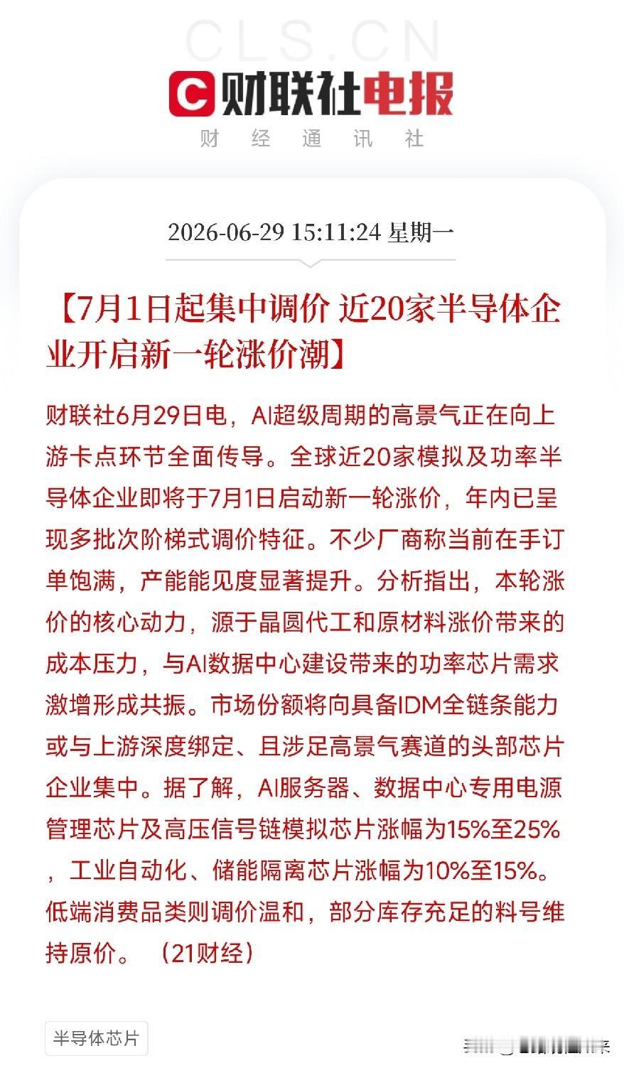 收盘后，一条消息从供应链深处炸出来，把半导体圈的涨价剧本坐实了

不是某一家原厂