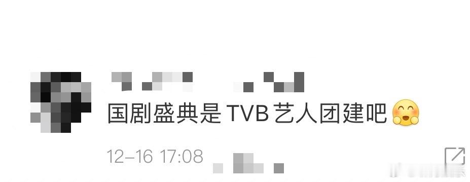 国剧盛典 TVB艺人团建[太开心]真的没开玩笑！TVB台庆都没这么齐人😂 