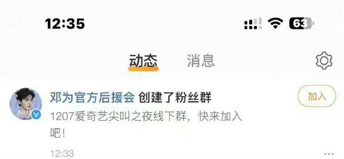 邓为或将出席尖叫之夜   邓为参见2024爱奇艺尖叫之夜  邓为或将出席尖叫之夜