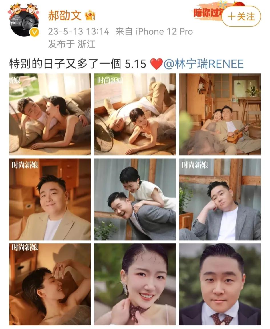 郝邵文婚纱照曝光

5月13日，郝邵文在自己社交账号晒出与妻子林宁瑞的婚纱照，并