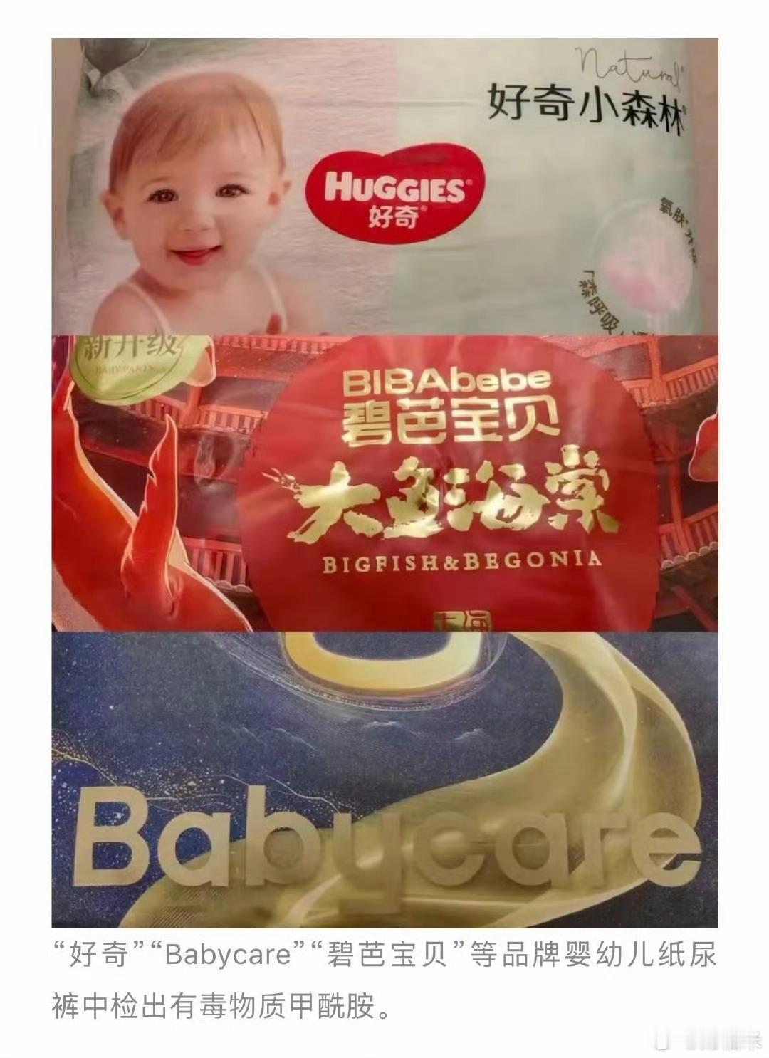 纸尿裤 有毒紧急避雷！多款网红纸尿裤检出毒，宝宝反复红臀根源找到了所有正在给娃用