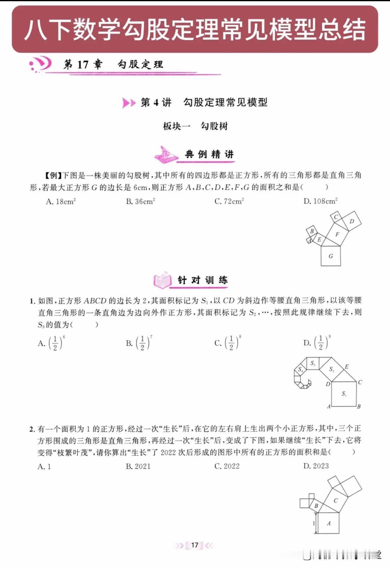 八下数学勾股定理常见模型总结