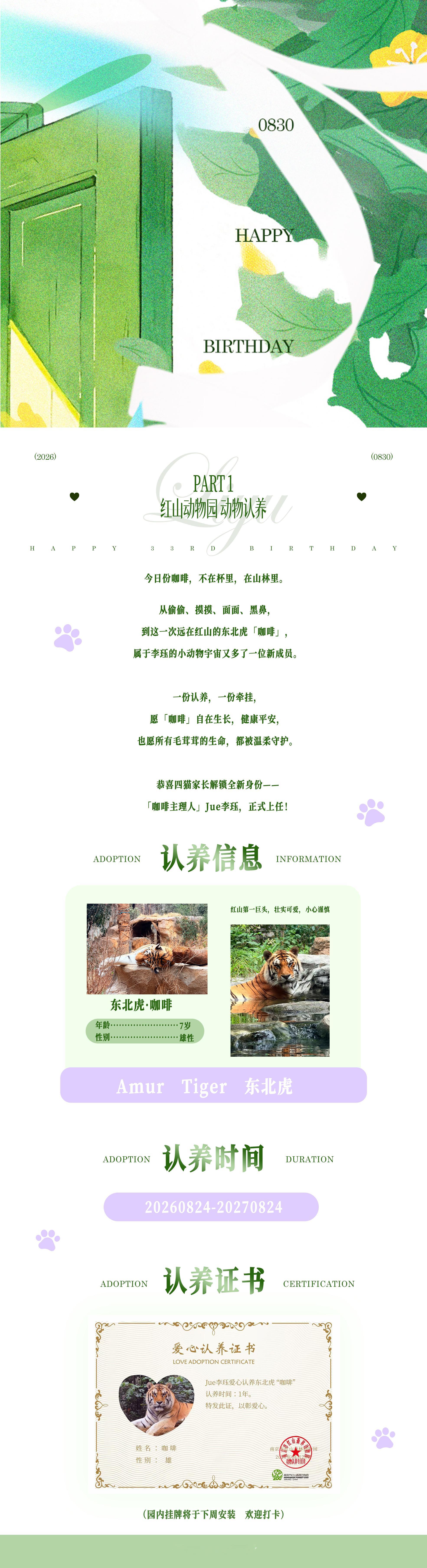 ✉️0830｜Jue李珏 33岁生日个人公益应援 ₊˚⊹💚新的一岁，想把喜欢变