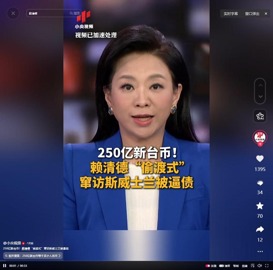 赖清德“偷渡式”窜访斯威士兰，250亿新台币投资闹剧5月11日遭群嘲

麻烦看官