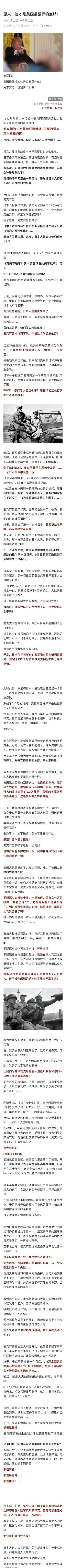 终于相信老人说要多看书了！这文章是谁写的？这写得太明白了，楼主一直以为麦克阿瑟是