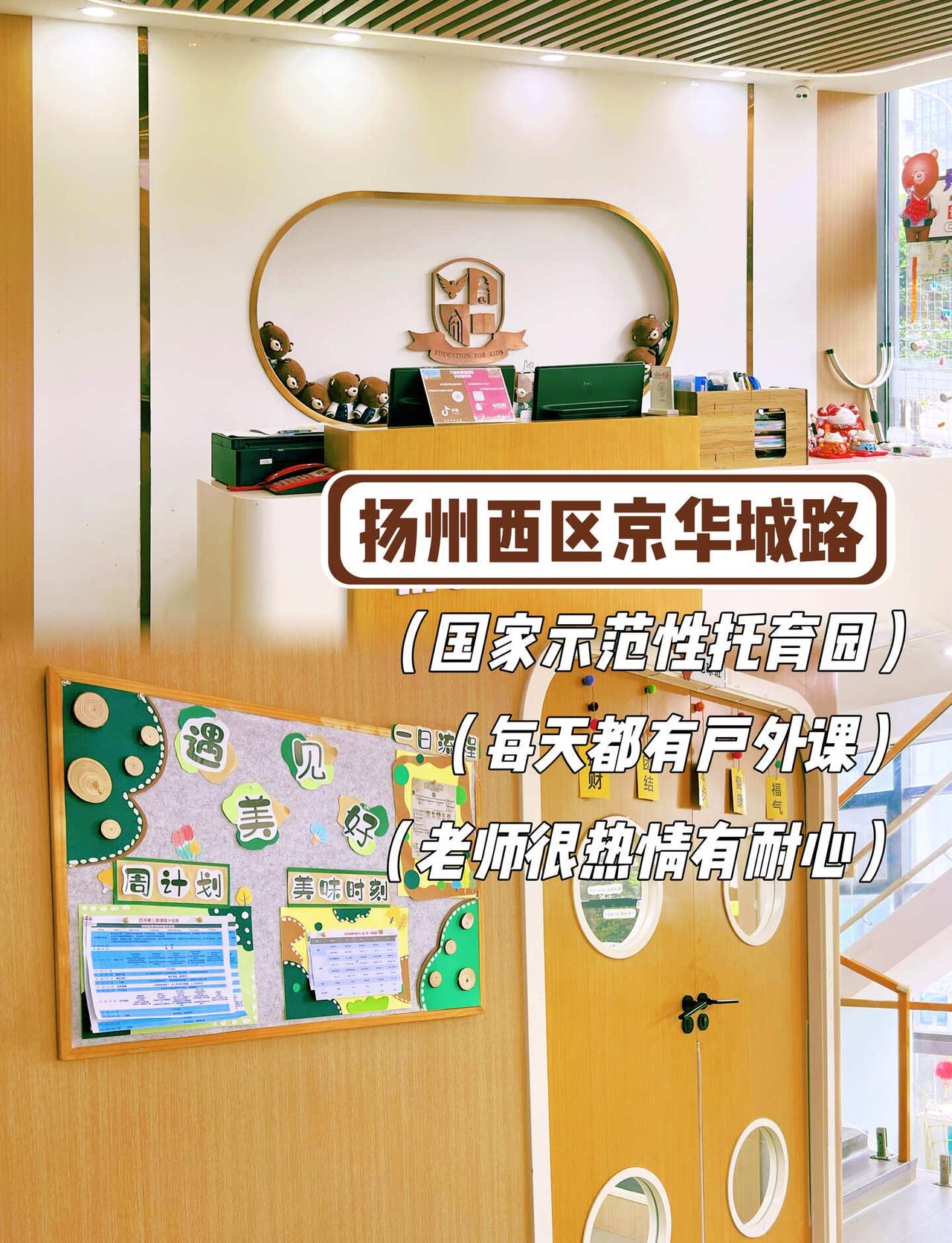 扬州托育园｜每天都有户外活动✅
国家备案・示范托育园」来啦
0–6 岁都能上！性