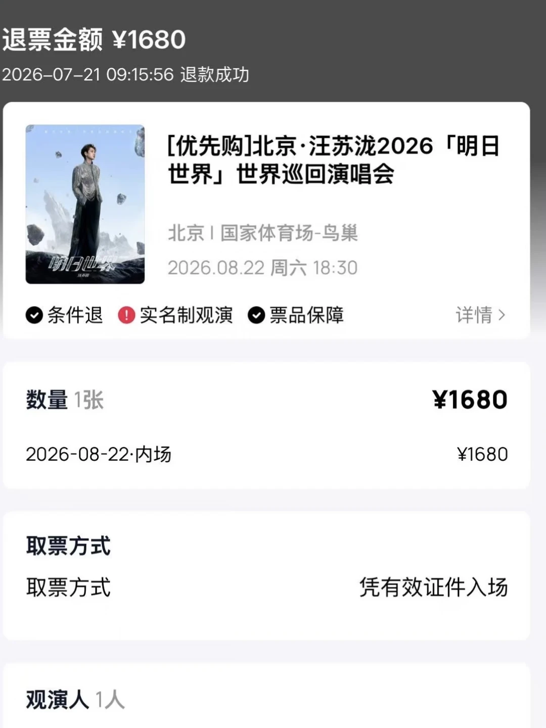 北京鸟巢22号嘉宾阿信！！遗憾错过。。。