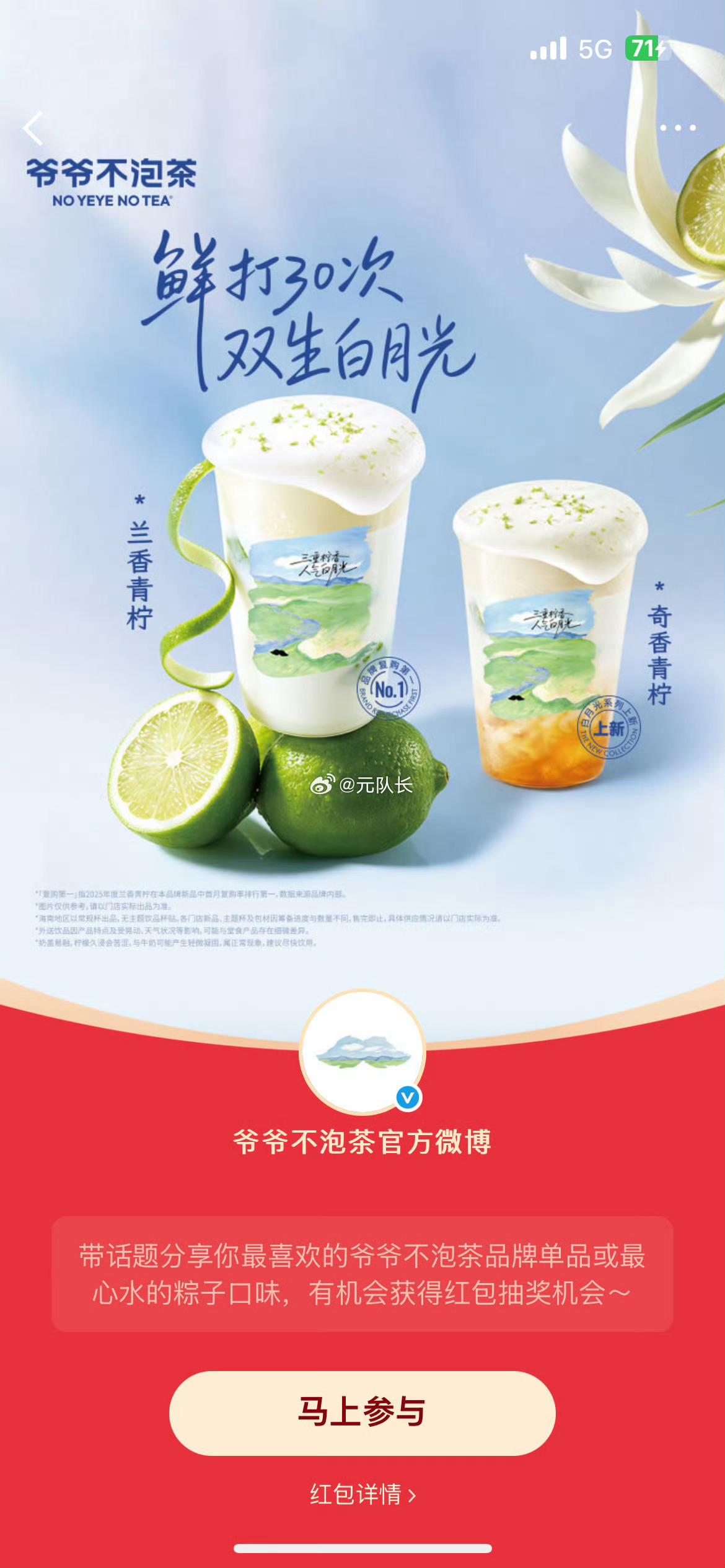 10万杯免费奶茶过端午带话题，私信拆 