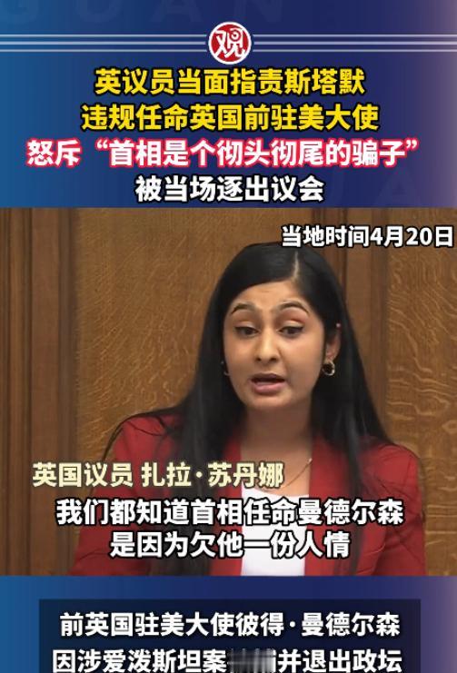 谁能想到，英国议会居然上演这么一出劲爆戏码。
 
女议员扎拉·苏丹娜当着所有议员