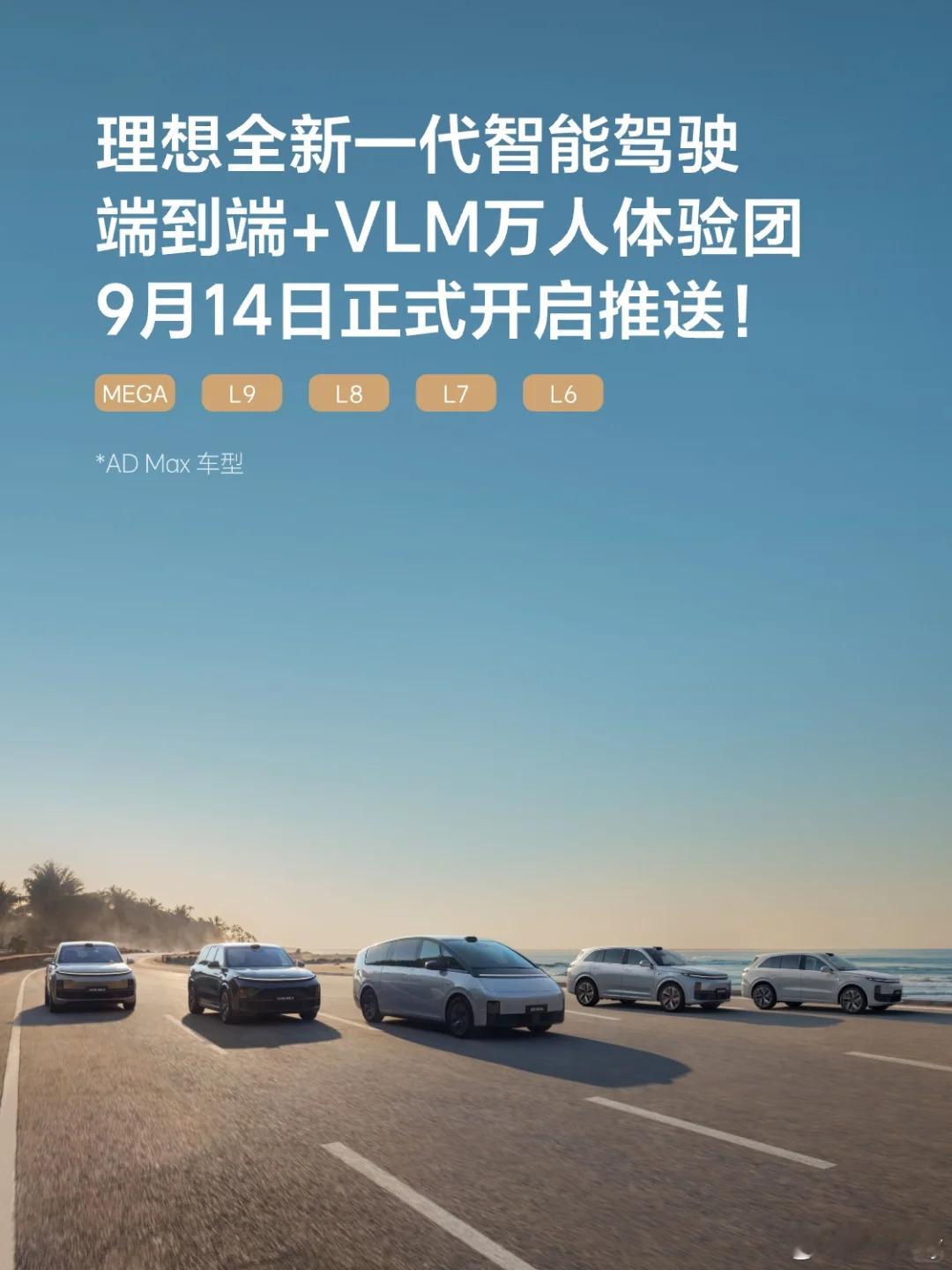 #理想端到端智驾全量推送# 近期我们一直在做自动驾驶的节目，理想在行业内首创的“