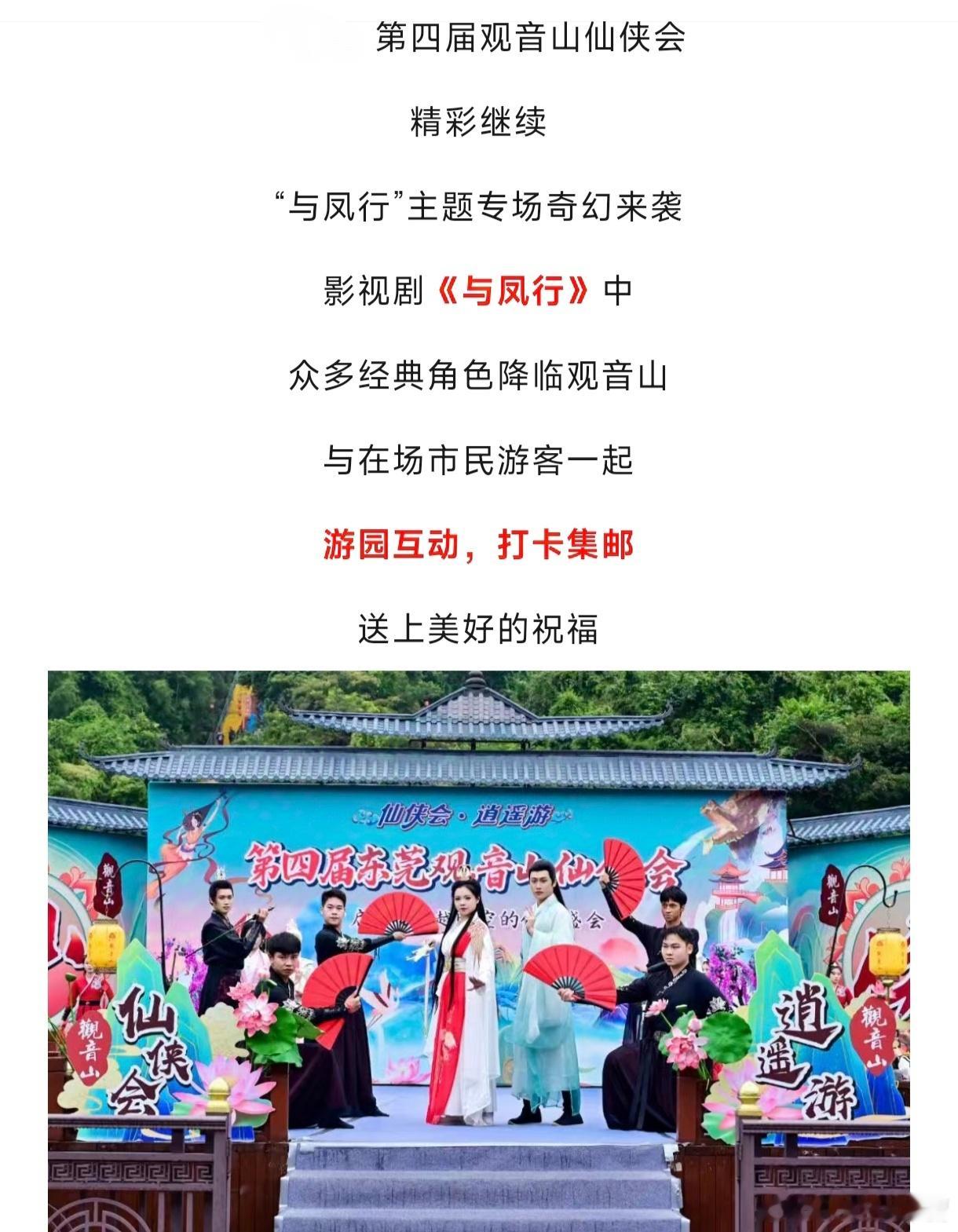 “与凤行”主题专场游园活动，已正式举办！线上数据在整个2024年古偶界都是惊人的