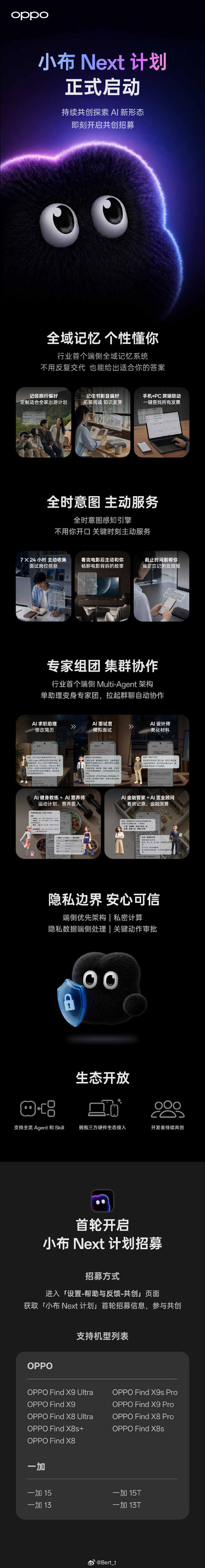 OPPO今日发布小布Next计划行业首个端侧全域记忆系统，记住旅行偏好、书影音偏