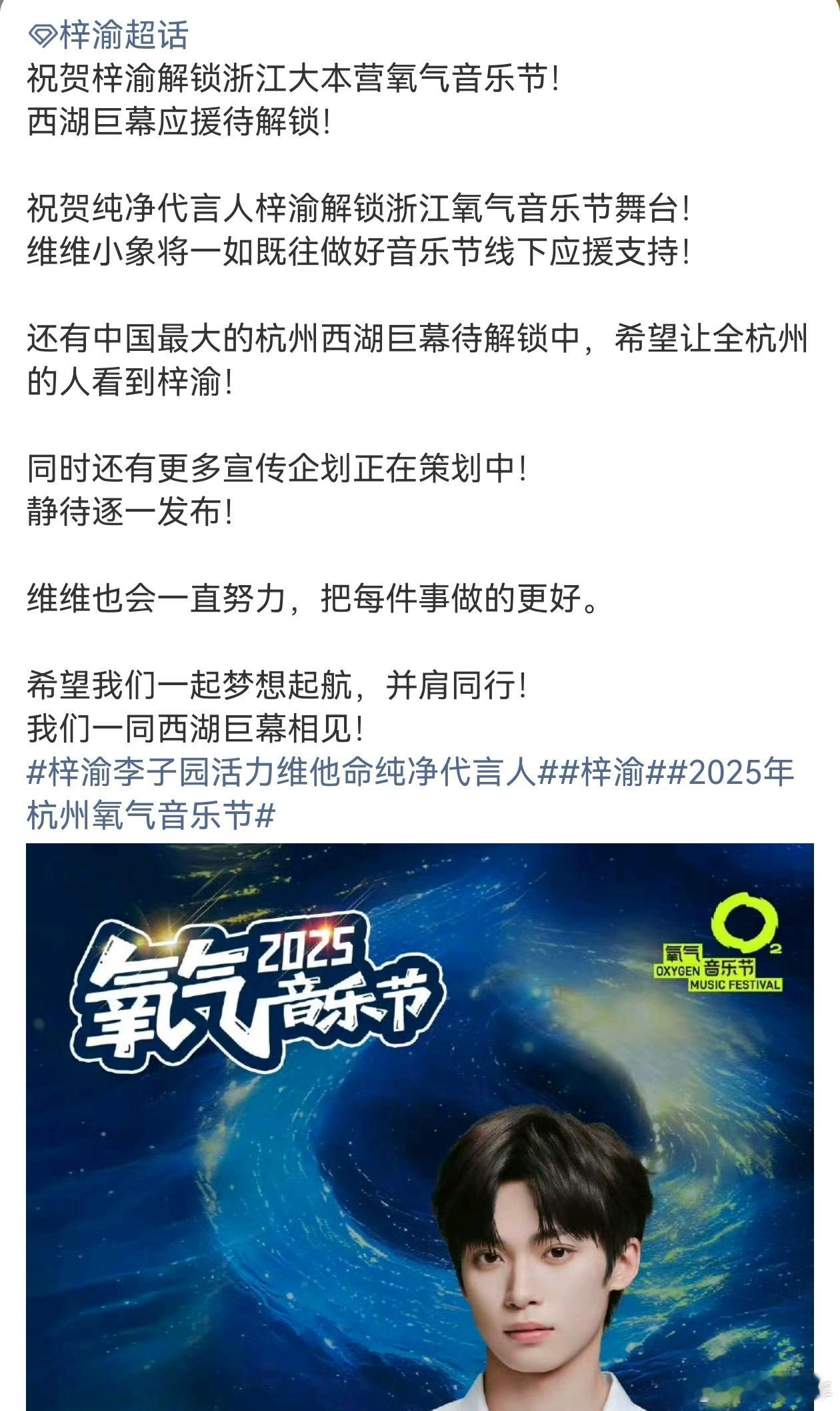 梓渝西湖巨幕 谁被维他命的应援狠狠戳中了！杭州氧气音乐节刚官宣，就立刻安排西湖巨