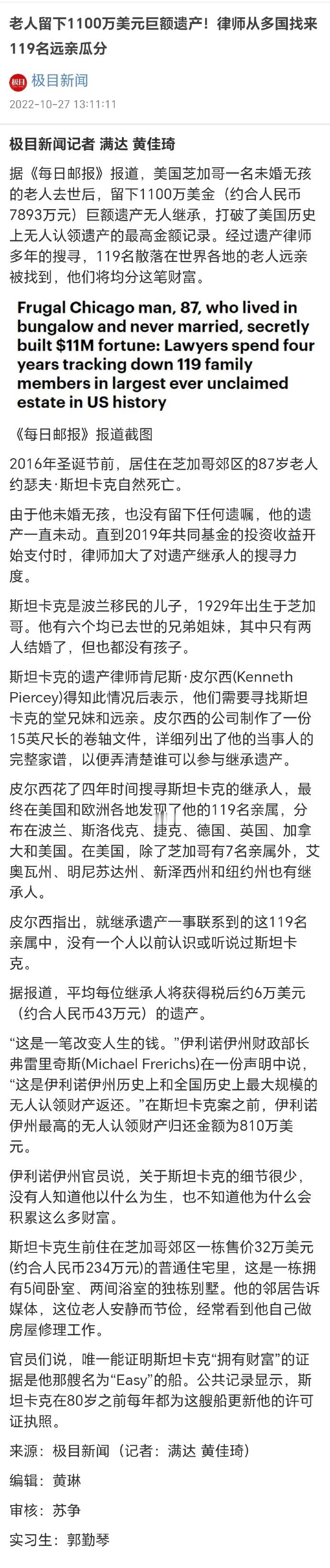 美国87岁老人约瑟夫去世，未婚无孩无亲属无遗嘱，千万美金遗产无人继承。官方与遗产
