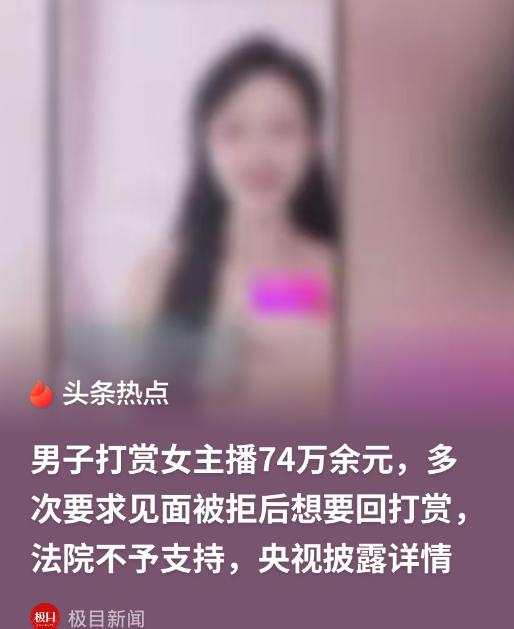北京，一男子给女主播陆续打赏74万，女主播在直播间激动地对男子说“我要跟你生猴子