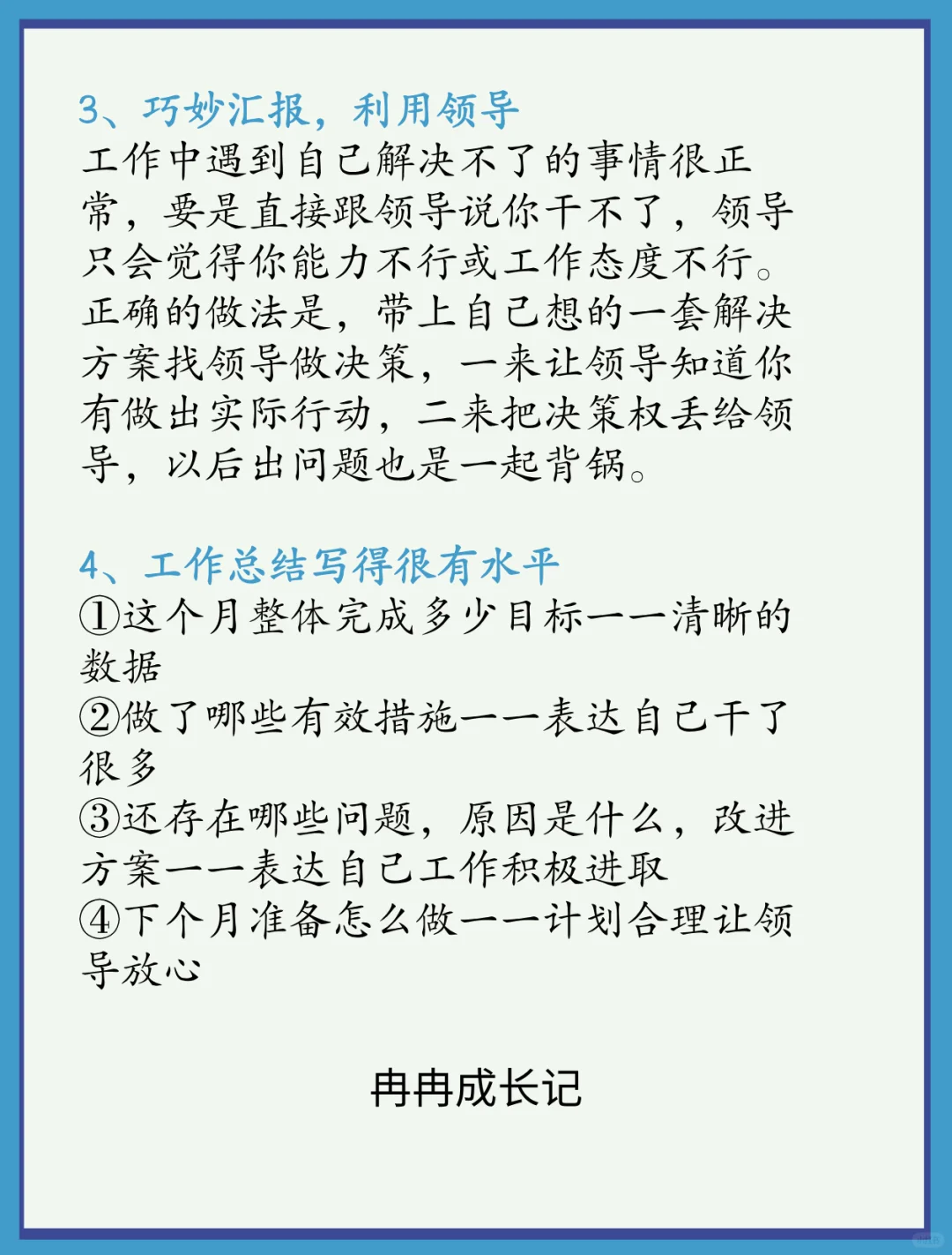 领导非常喜欢这样汇报工作的人❗